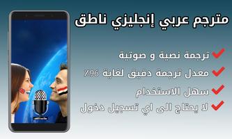 مترجم عربي انجليزي Plakat