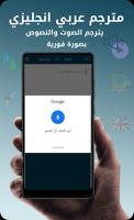 مترجم عربي انجليزي Screenshot 1