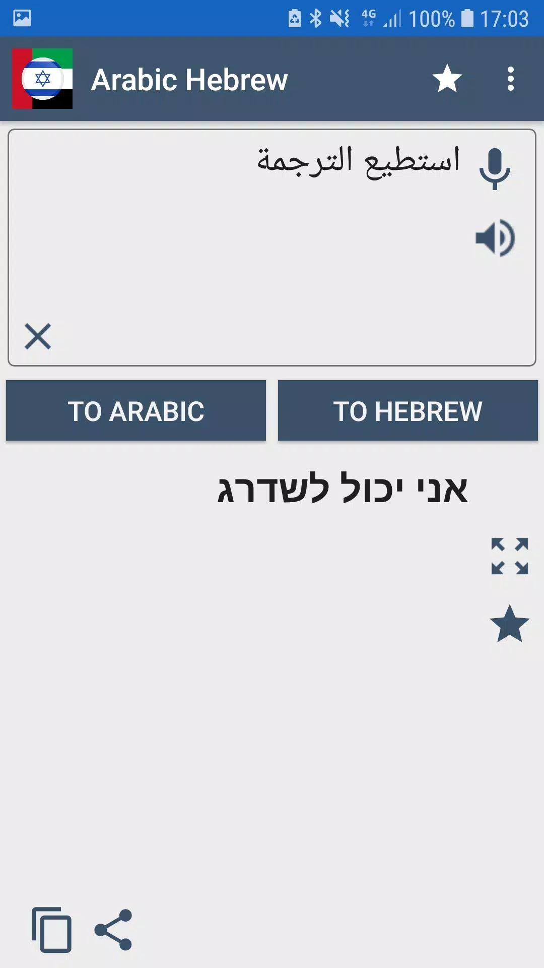 Arabic Hebrew APK for Android Download
