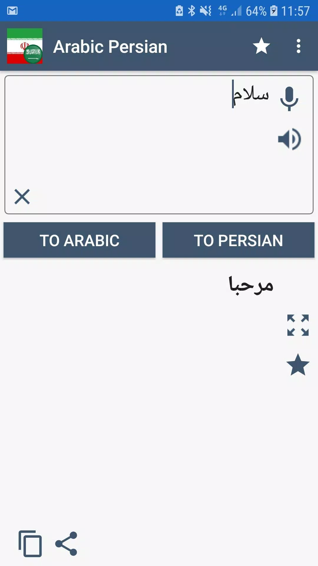 مترجم فارسي عربي APK للاندرويد تنزيل