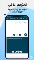 مترجم عربي الماني captura de pantalla 1