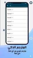 مترجم عربي الماني captura de pantalla 2