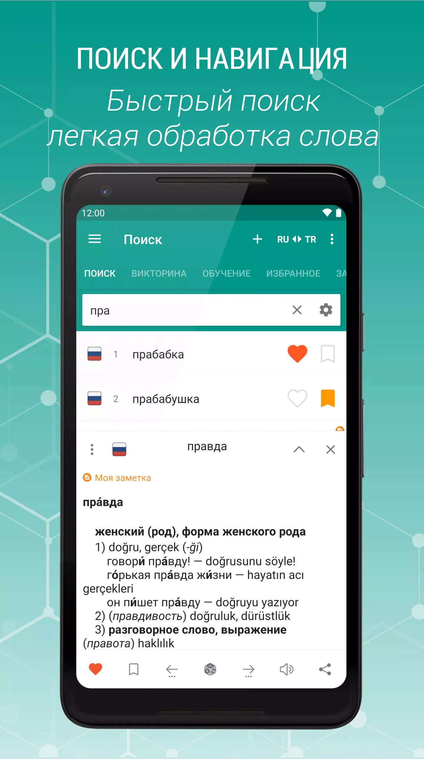 Русско-Турецкий Словарь APK For Android Download