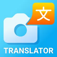 翻訳者: スキャンして翻訳する アプリダウンロード