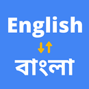 English to Bengali Translator APK