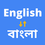 ikon English to Bengali Translator