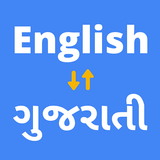 English to Gujarati Translator icône