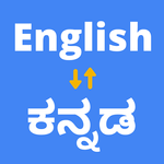 English to Kannada Translator icon