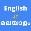 English Malayalam Translator アイコン
