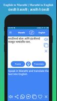 English to Marathi Translator ภาพหน้าจอ 2