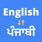 English to Punjabi Translation icône