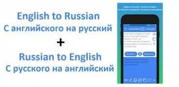 Russian to English Translator