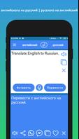 Русско английский переводчик скриншот 1