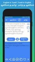 English to Tamil Translator постер