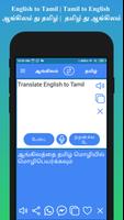 English to Tamil Translator تصوير الشاشة 1