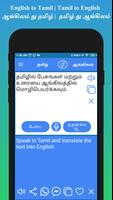 English to Tamil Translator syot layar 2