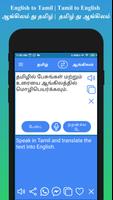 English to Tamil Translator اسکرین شاٹ 2