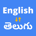 English to Telugu Translator ikon