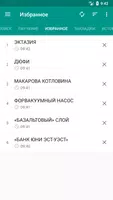 Энциклопедический словарь screenshot 3