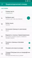 Энциклопедический словарь screenshot 7