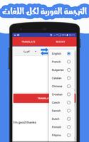 الترجمة الفورية لجميع اللغات بدون نت‎ পোস্টার