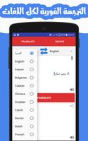 الترجمة الفورية لجميع اللغات بدون نت‎ স্ক্রিনশট 2