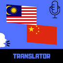 Malay - Chinese Translator APK