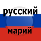 Mari Russian icône