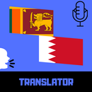 Sinhala - Arabic Translator Free APK