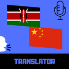 Swahili - Chinese Translator icon