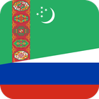 Türkmençe-Rusça Gepleşik kitap icône
