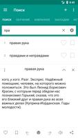 Фразеологический словарь screenshot 1