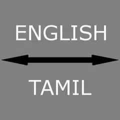 English - Tamil  Translator アプリダウンロード