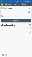 English Ukrainian Translator تصوير الشاشة 1