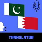 Urdu - Arabic Translator icône