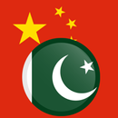 Urdu Chinese Translator APK