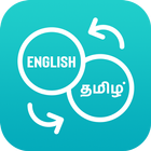 English To Tamil Translator icône