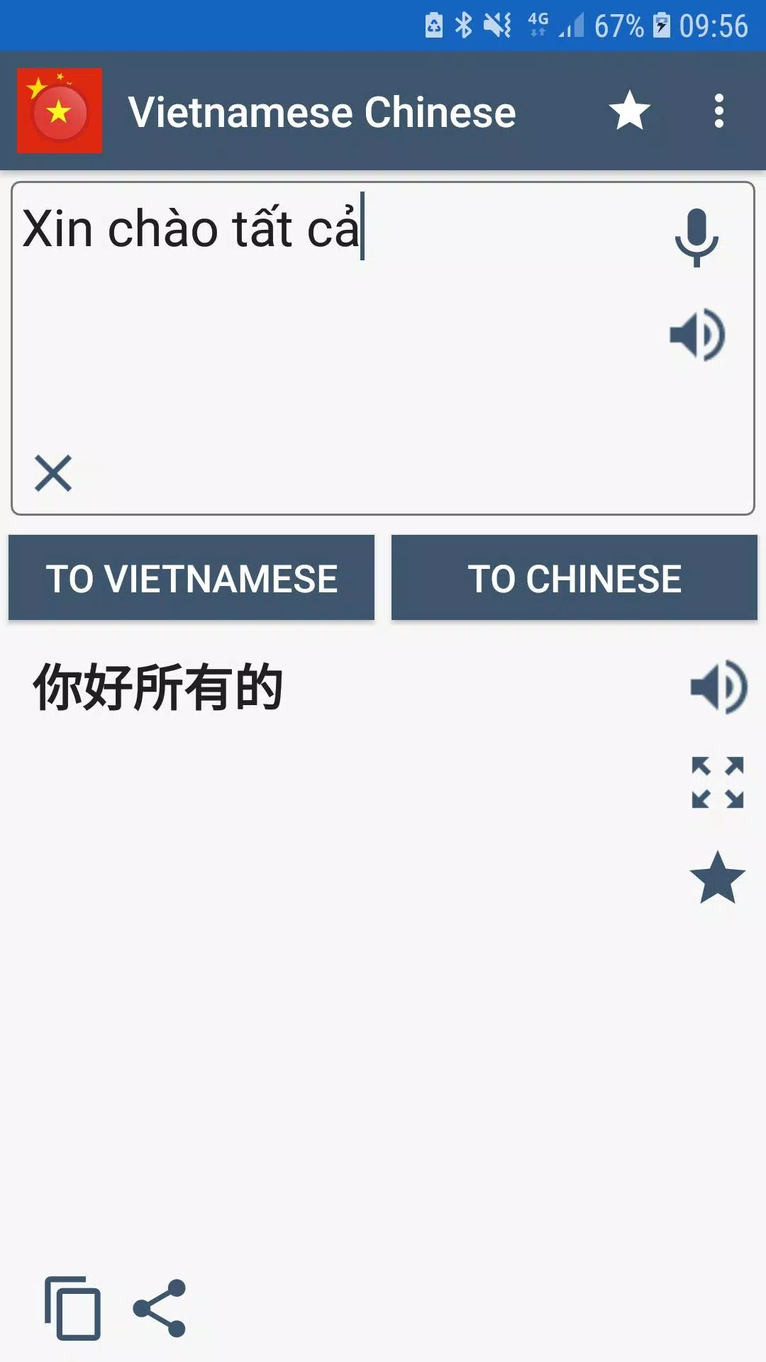 下载越南语中文翻译的安卓版本