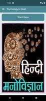 Psychology in Hindi penulis hantaran