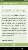 Ramayan Chaupai in Hindi स्क्रीनशॉट 1