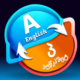 English - Georgian Translator