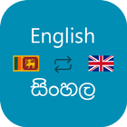 Sinhala English Translator - s biểu tượng