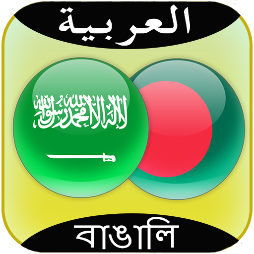 Arabic to Bangla Translator