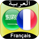 الترجمة العربية الفرنسية APK