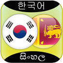Korean to Sinhalese Translator APK