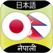 Japanese to Nepali Translator