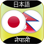 Japanese to Nepali Translator icône