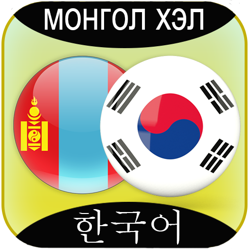 Mongolian to Korean Translator