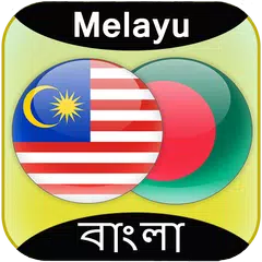Malay to Bangla Translator APK Herunterladen