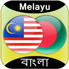 Malay to Bangla Translator icône